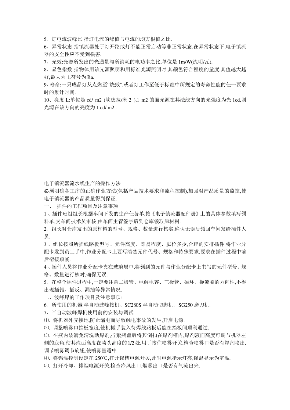 电子镇流器的工作原理及相关知识_第2页