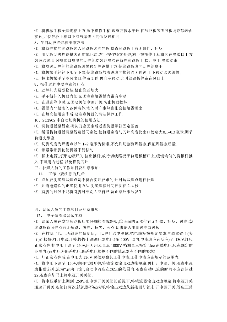 电子镇流器的工作原理及相关知识_第3页