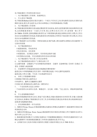 电子镇流器的工作原理及相关知识