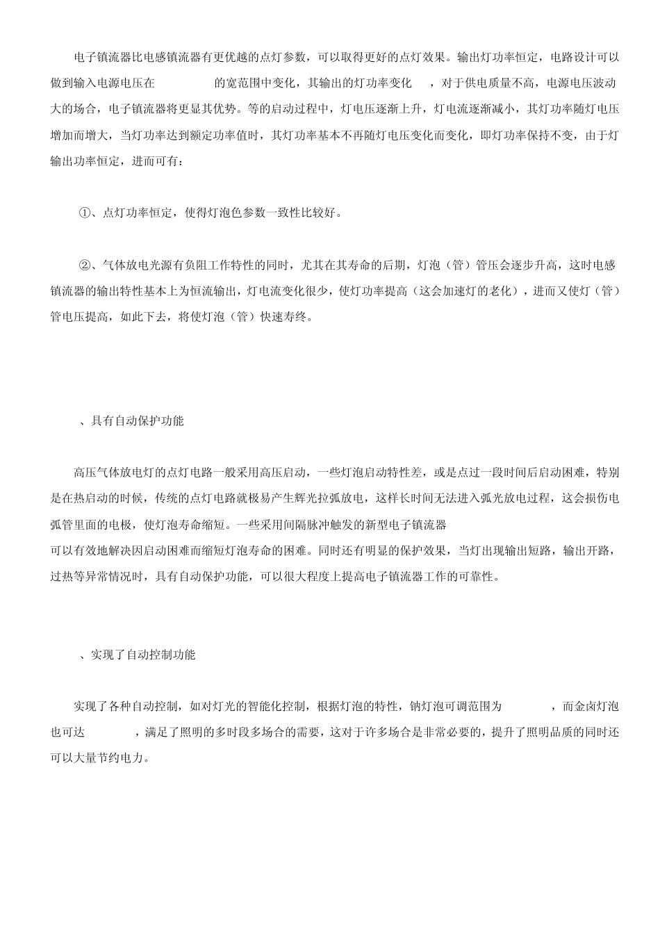 电子镇流器的选择_第2页