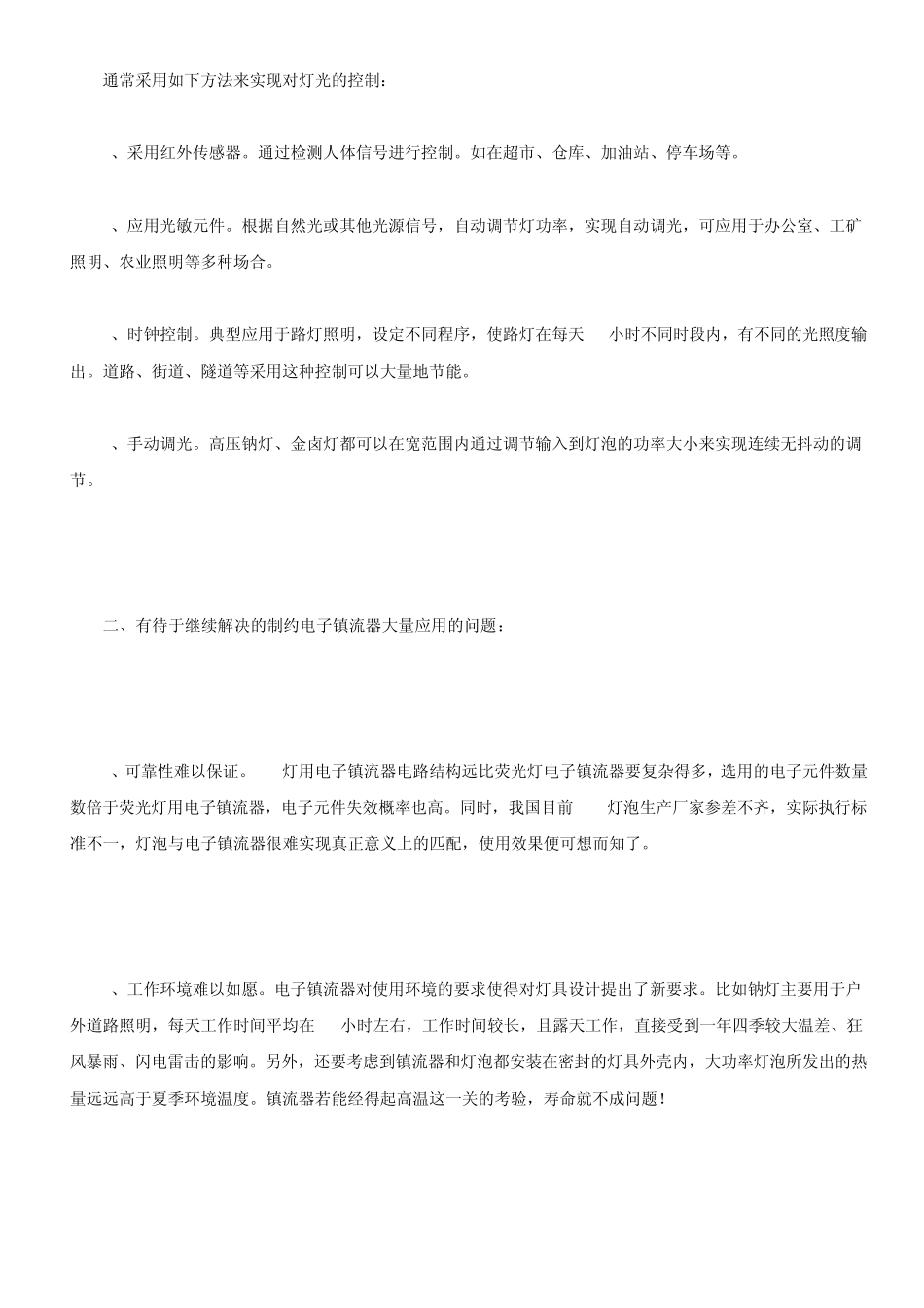 电子镇流器的选择_第3页