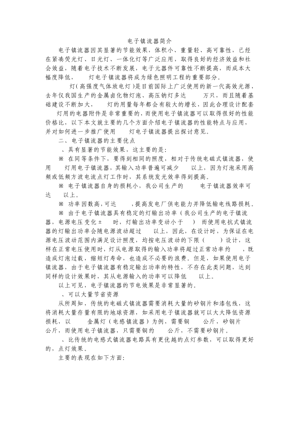 电子镇流器简介_第1页