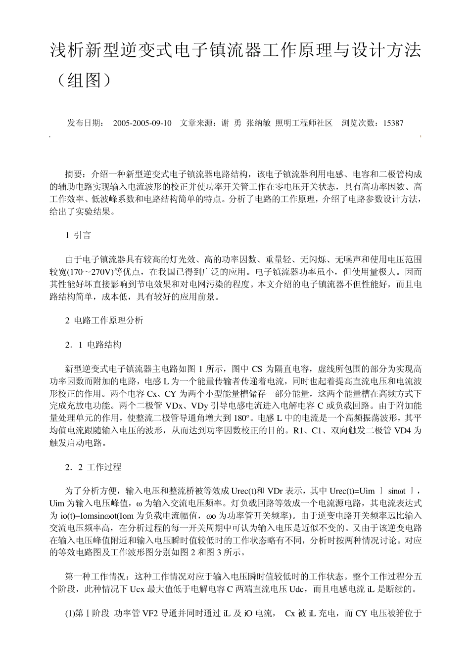 电子镇流器线路图大全1_第3页