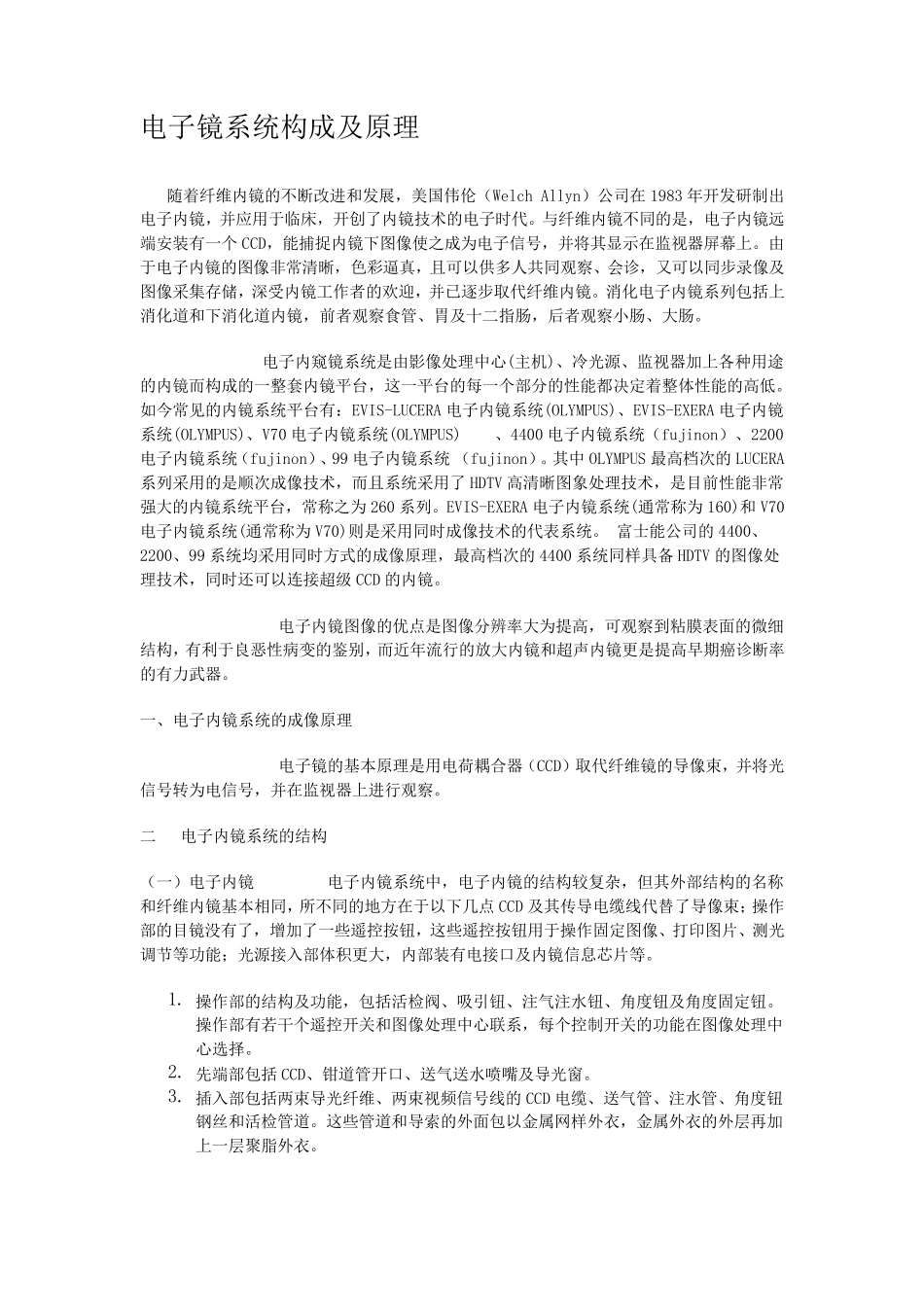 电子镜系统构成及原理_第1页