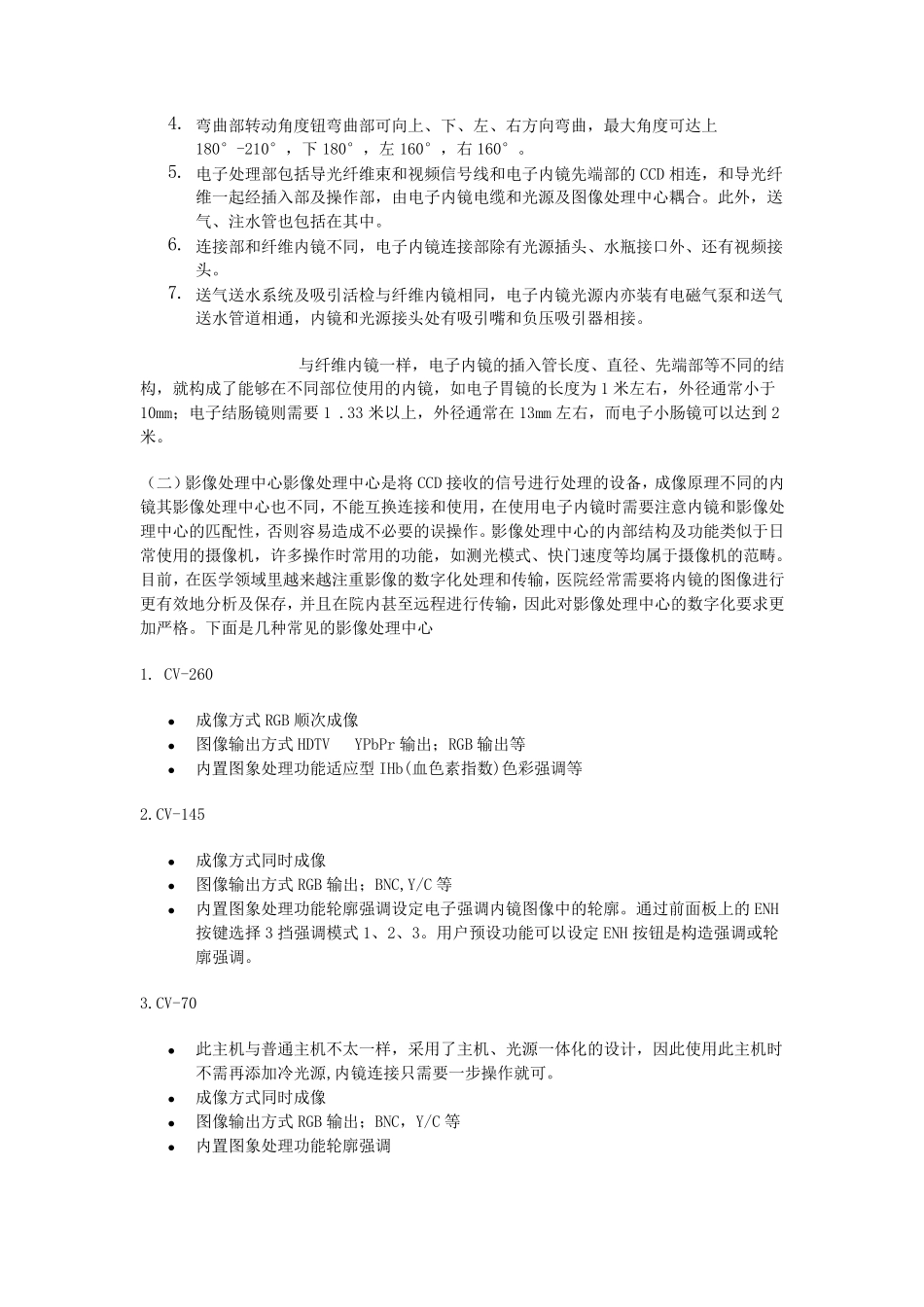 电子镜系统构成及原理_第2页