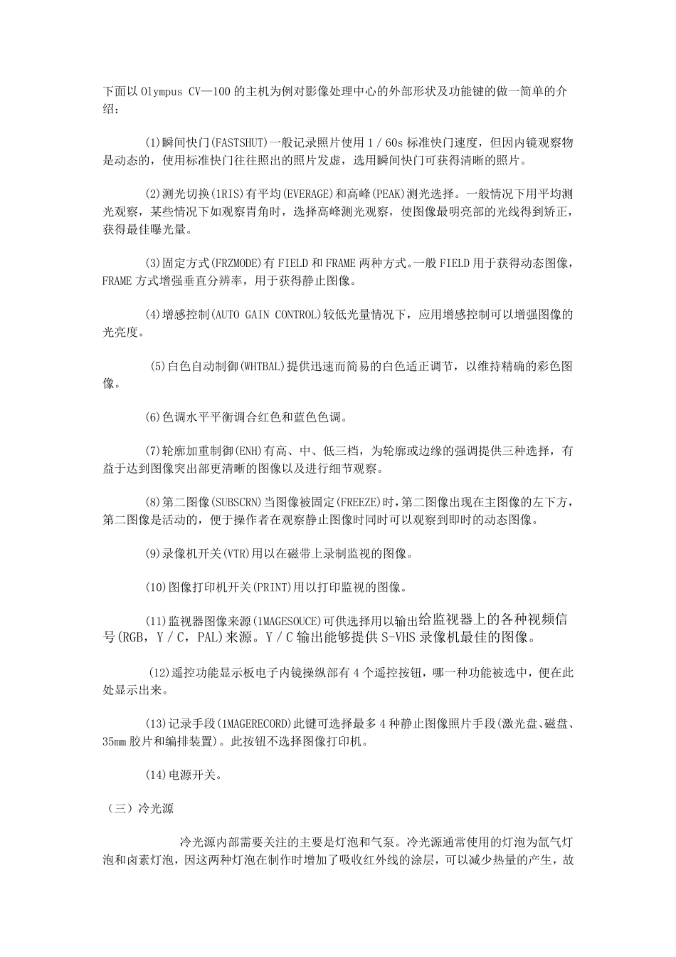 电子镜系统构成及原理_第3页