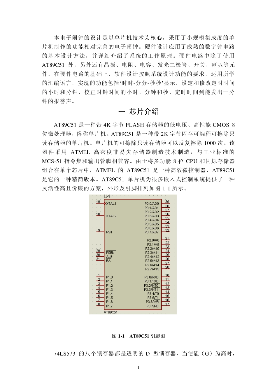 电子闹钟说明书_第1页