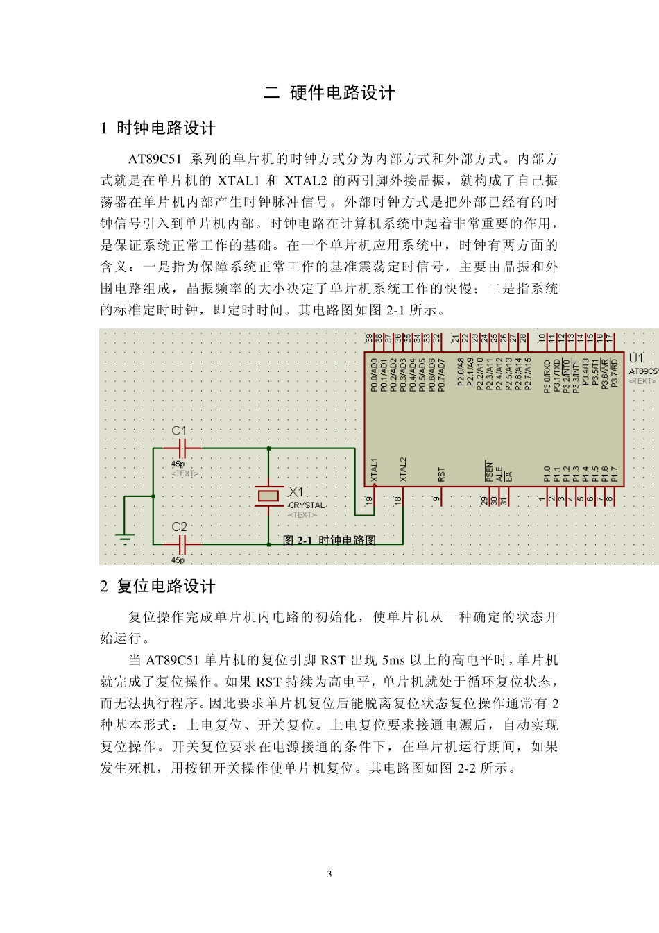 电子闹钟说明书_第3页