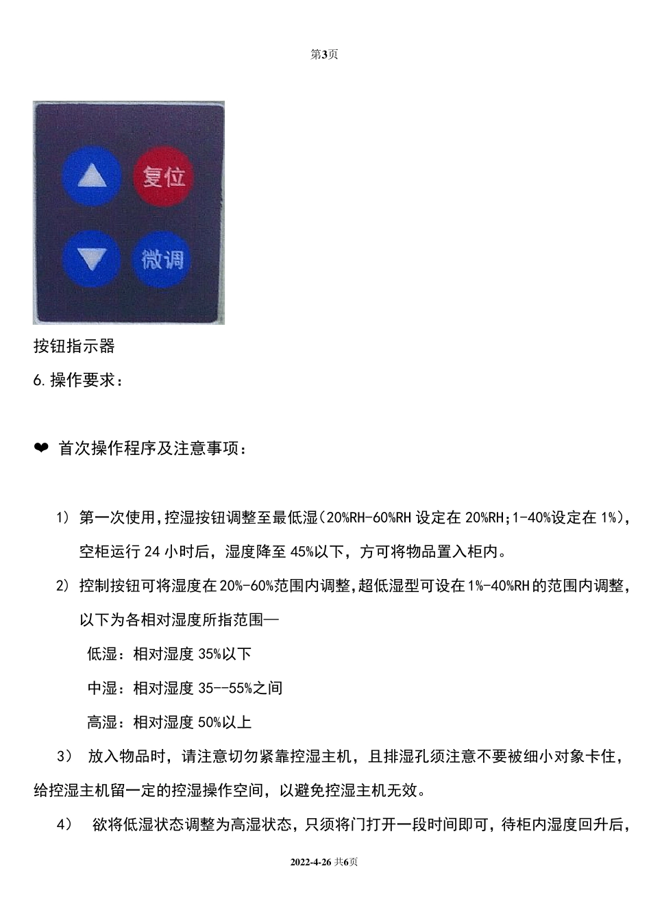 电子防潮柜作业指导书_第3页