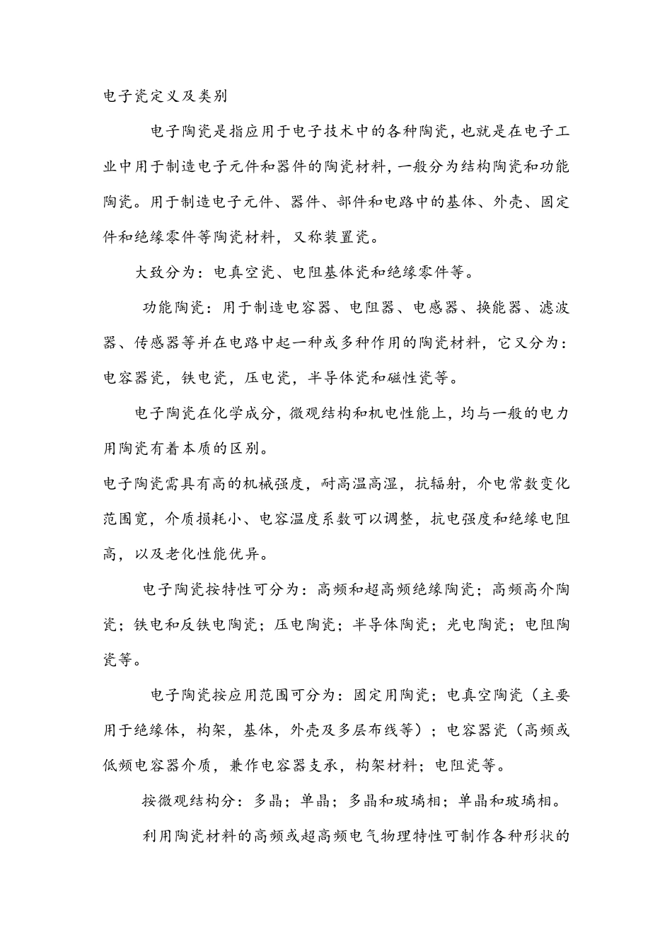 电子陶瓷工艺原理_第2页