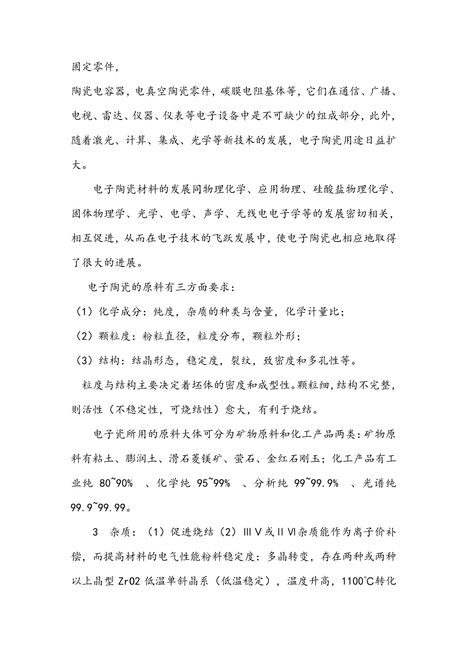 电子陶瓷工艺原理_第3页