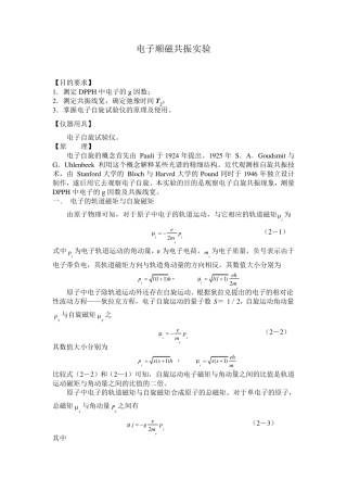 电子顺磁共振实验报告