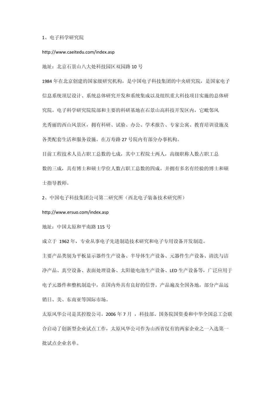 电子集团各单位简介_第3页
