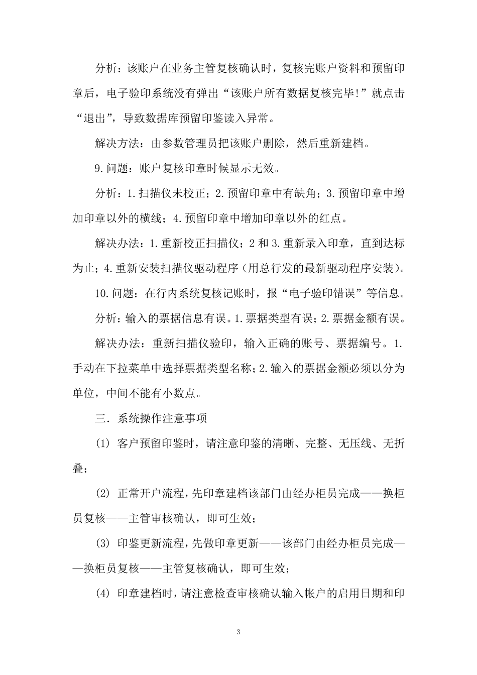 电子验印系统常见问题及处理办法_第3页