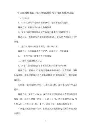 电子验印系统常见问题及处理办法