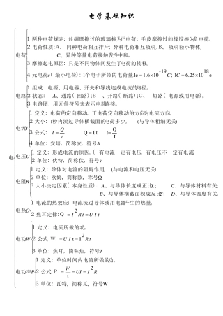电学基础知识