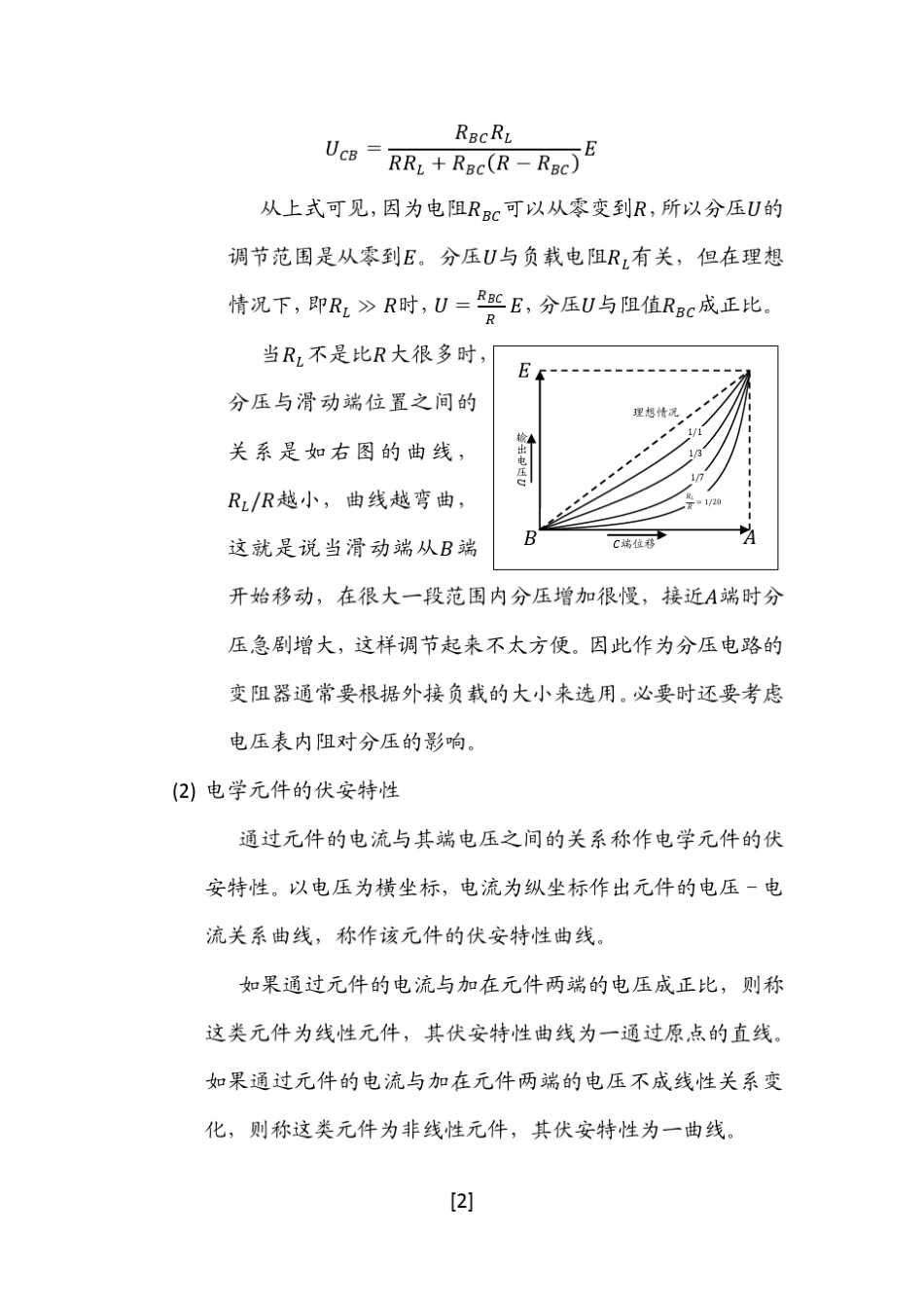 电学元件伏安特性的测量实验报告_第2页