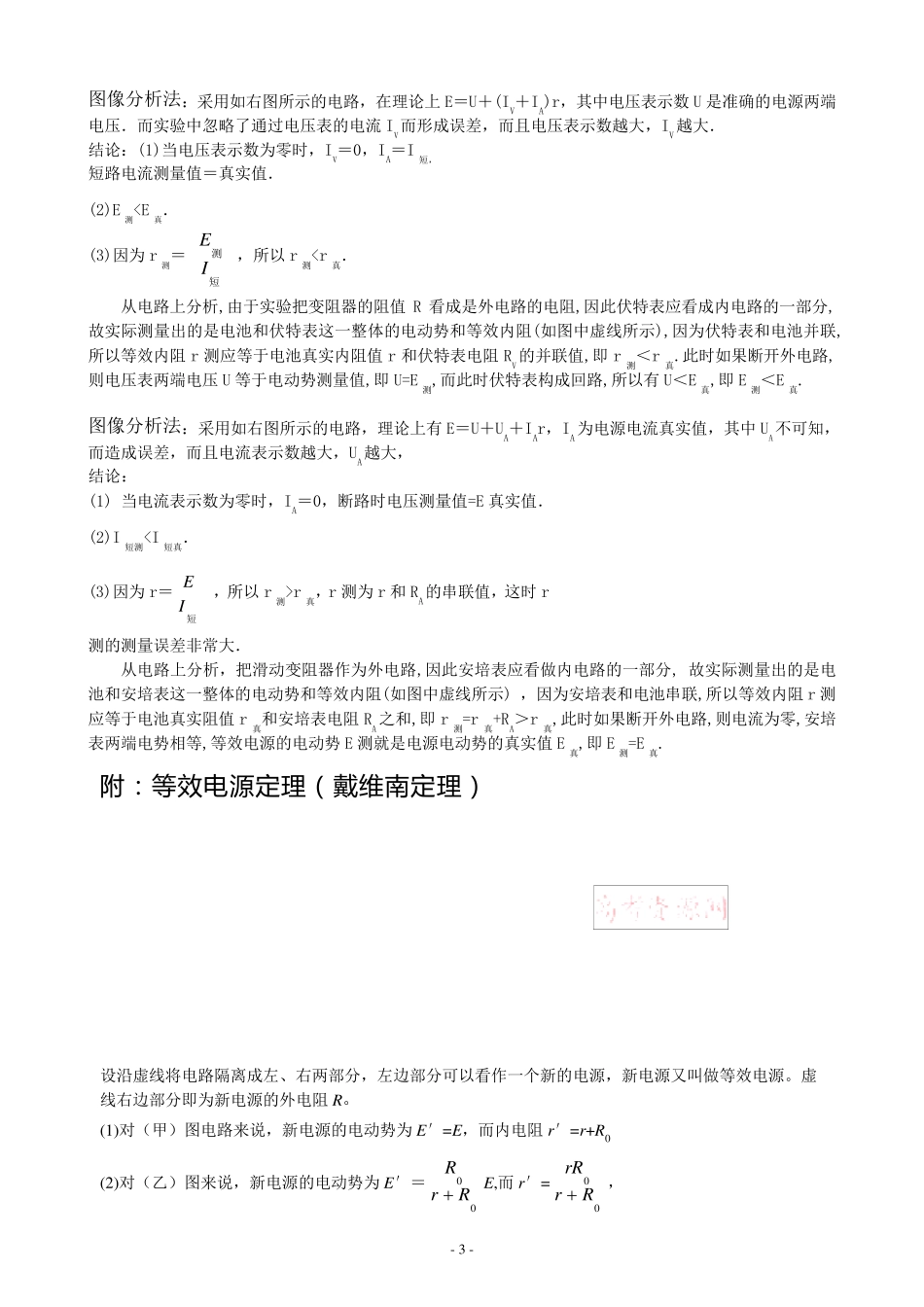 电学实验专题：测电源的电动势和内阻_第3页