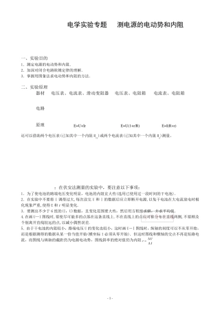 电学实验专题：测电源的电动势和内阻