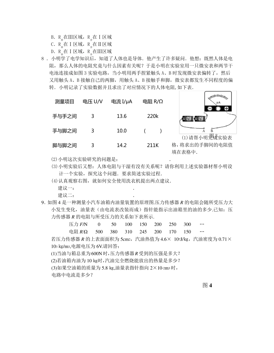 电学经典试题_第2页