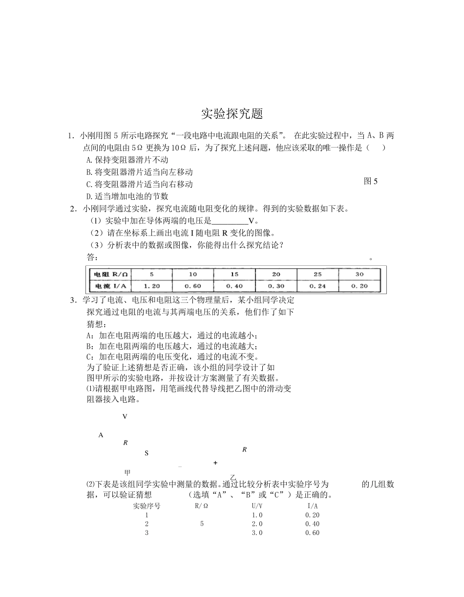 电学经典试题_第3页