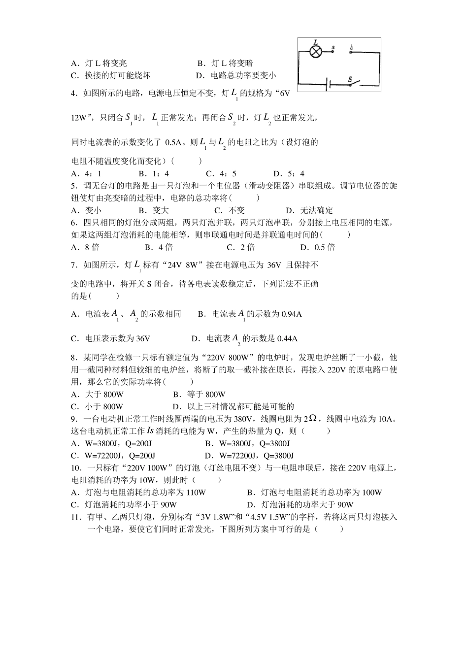电学综合测试题_第2页