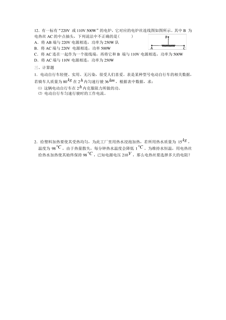 电学综合测试题_第3页