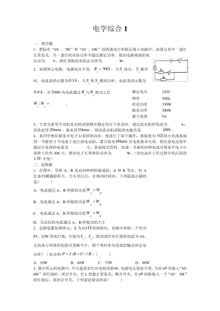 电学综合测试题