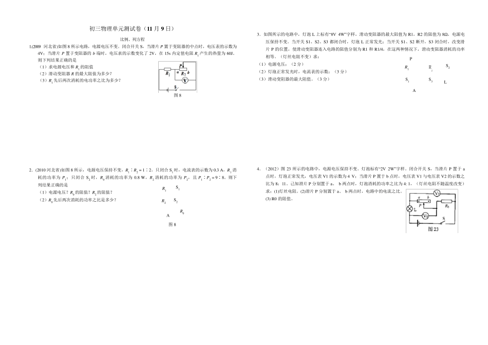 电学计算中比例和列方程试题(优选)_第1页