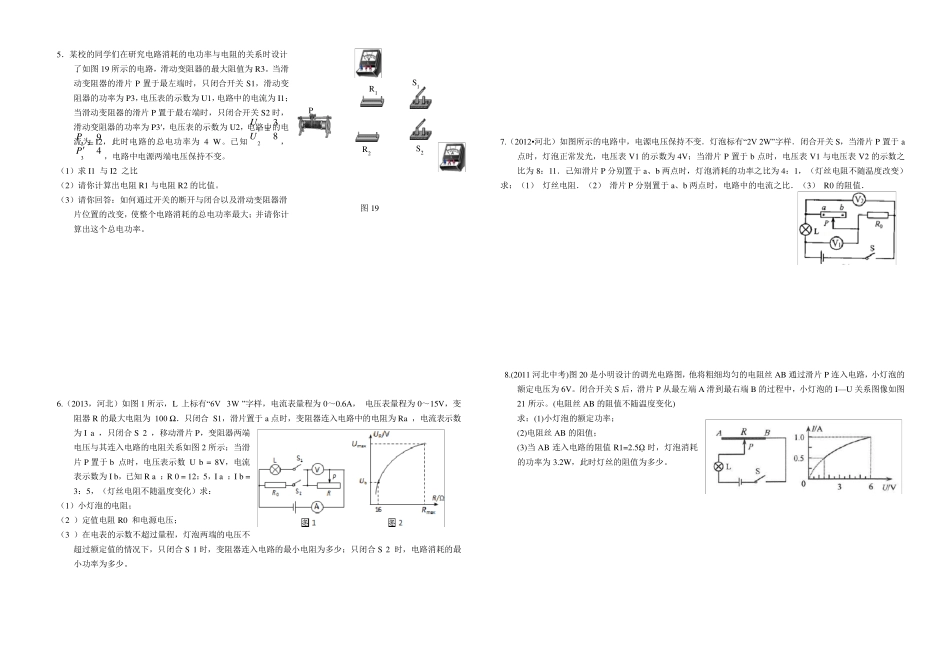 电学计算中比例和列方程试题(优选)_第2页