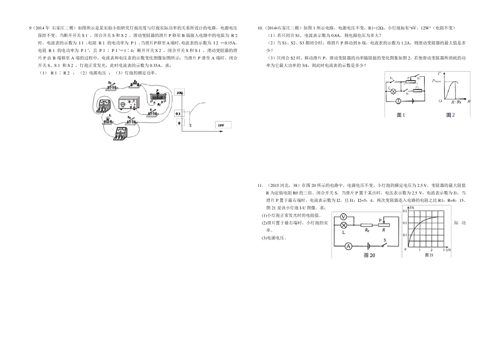 电学计算中比例和列方程试题(优选)_第3页
