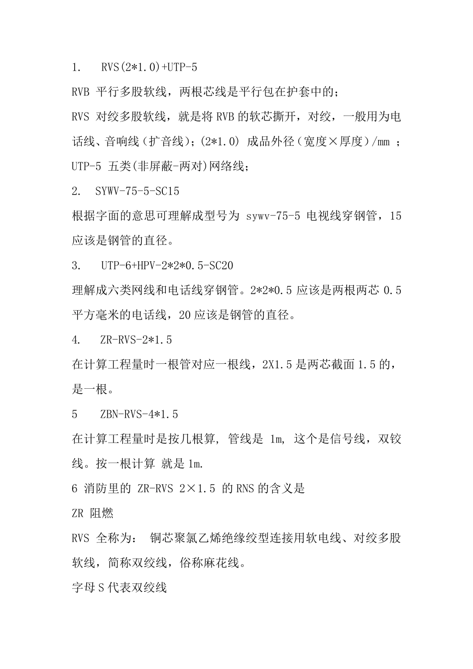电安装弱电符号含义_第1页