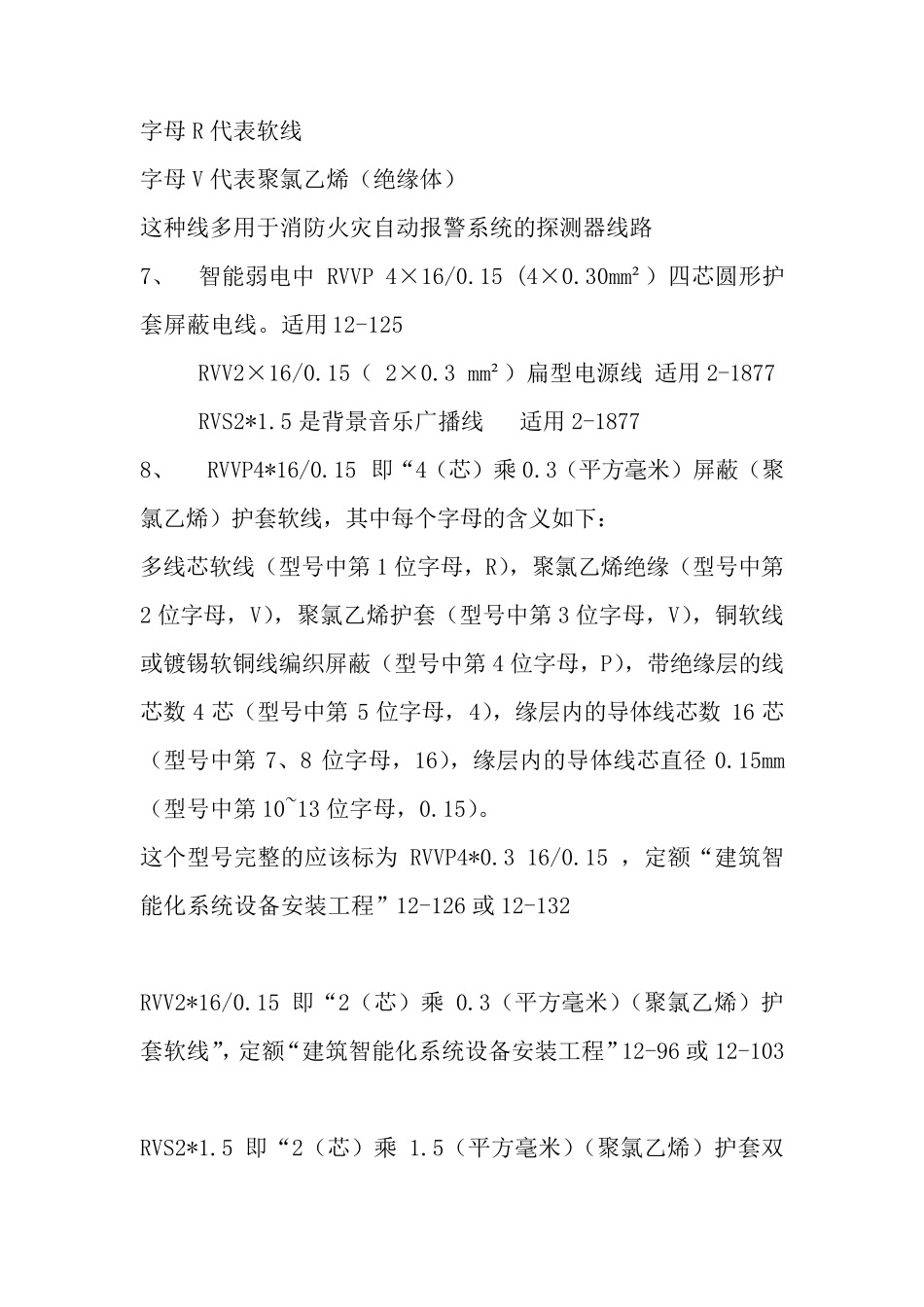 电安装弱电符号含义_第2页