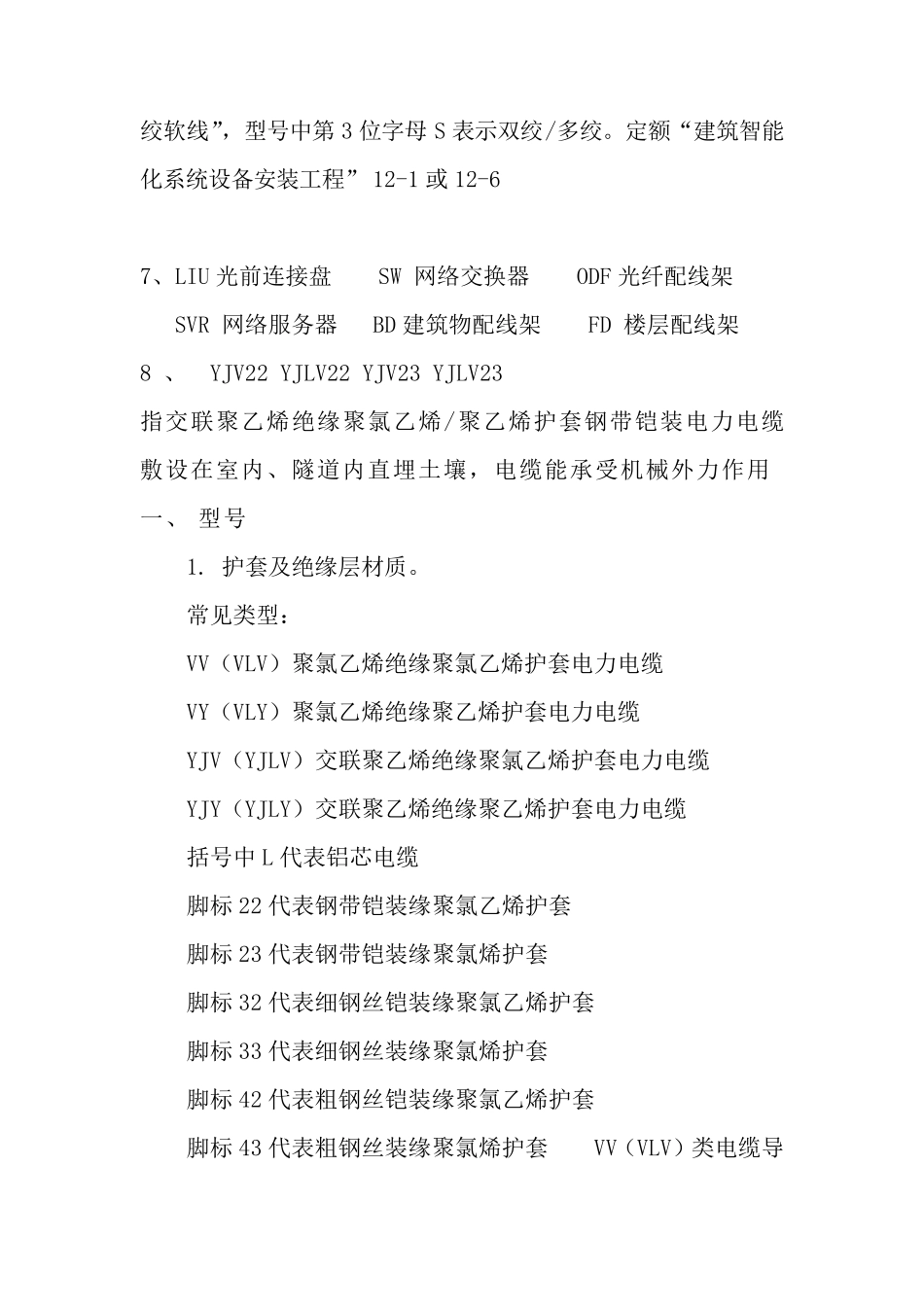 电安装弱电符号含义_第3页