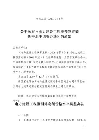 电定总造〔2007〕14号