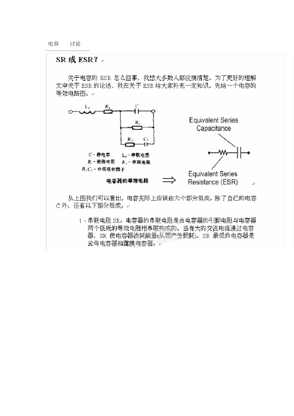 电容ESR讨论_第1页