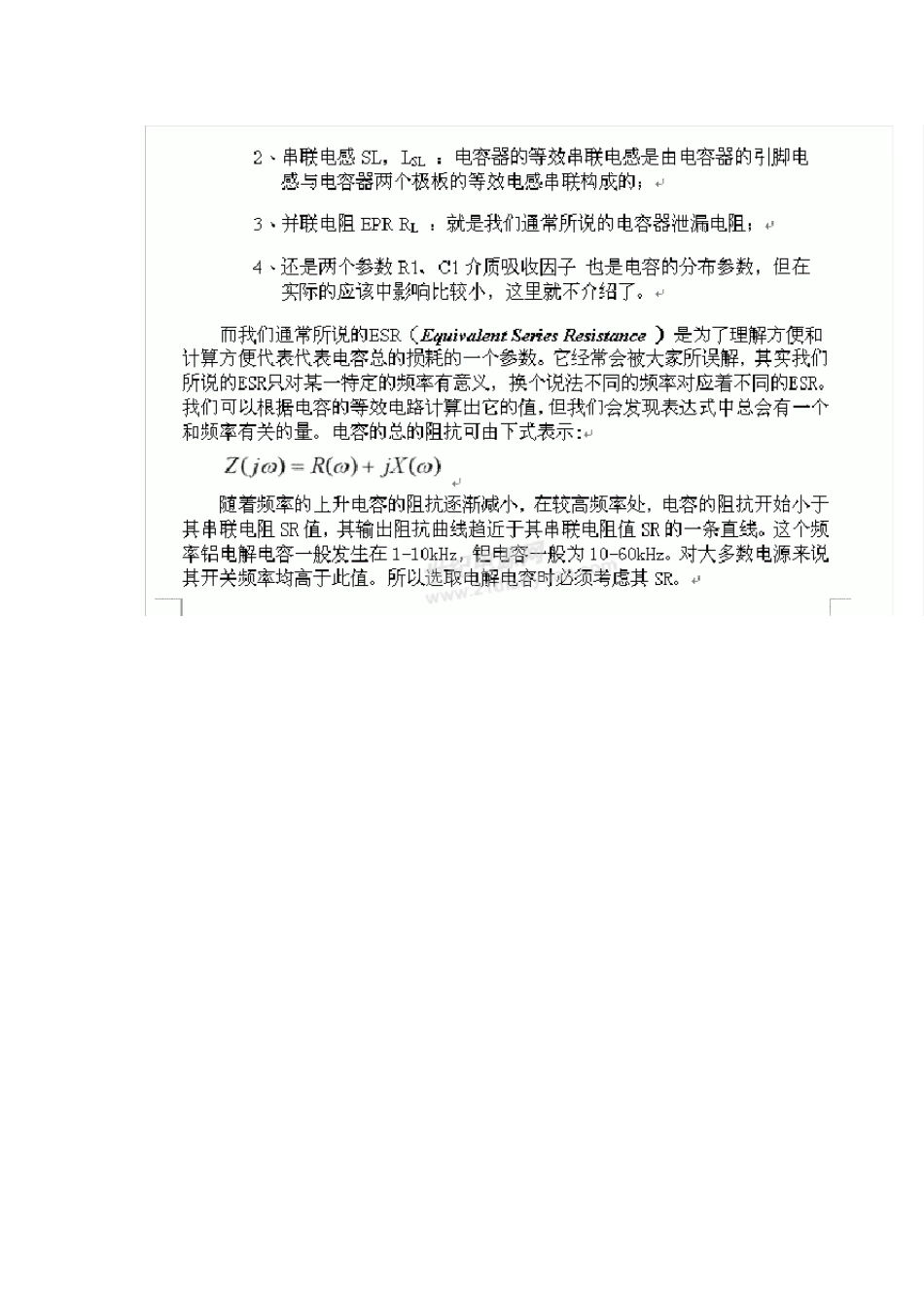 电容ESR讨论_第2页