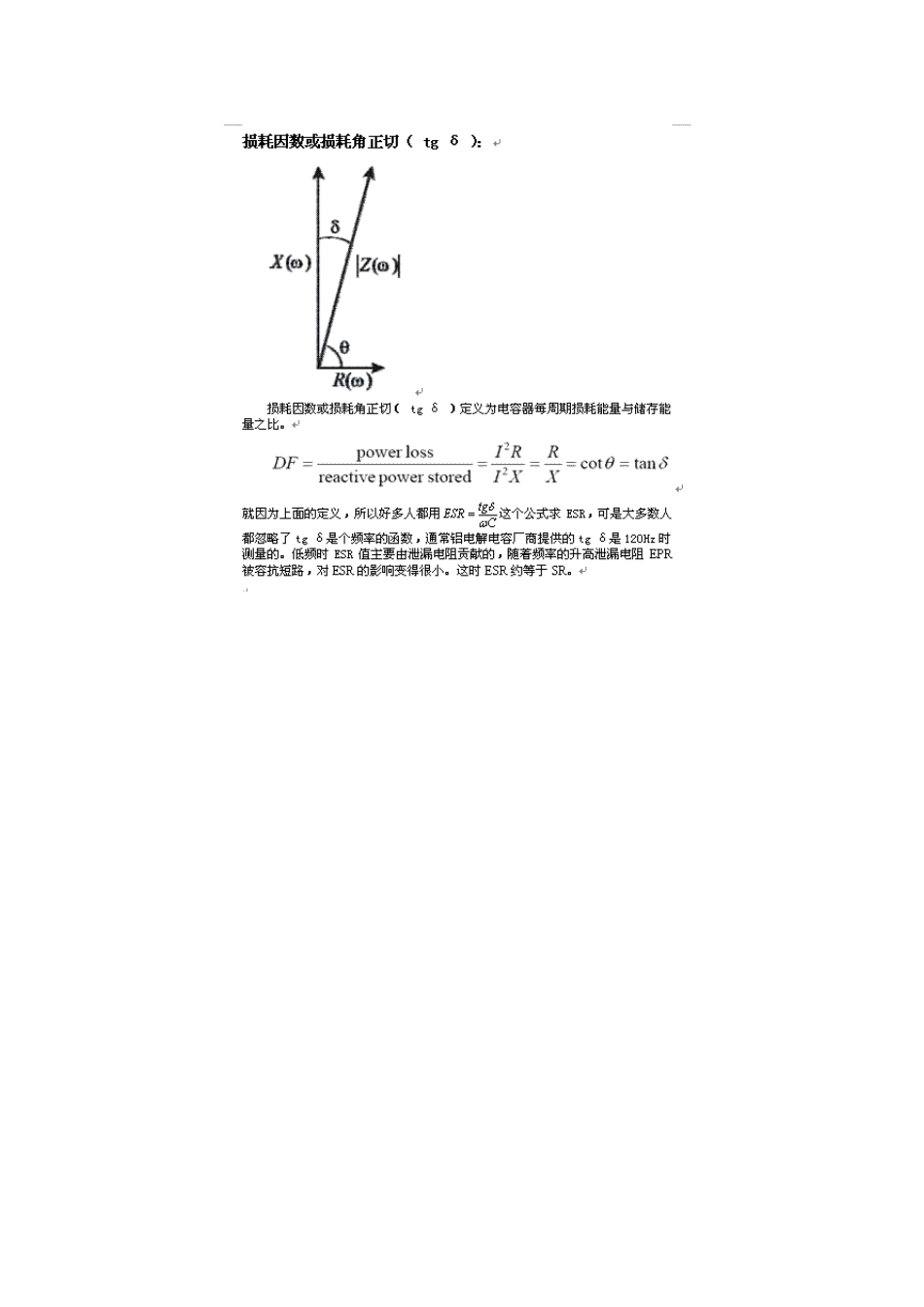 电容ESR讨论_第3页