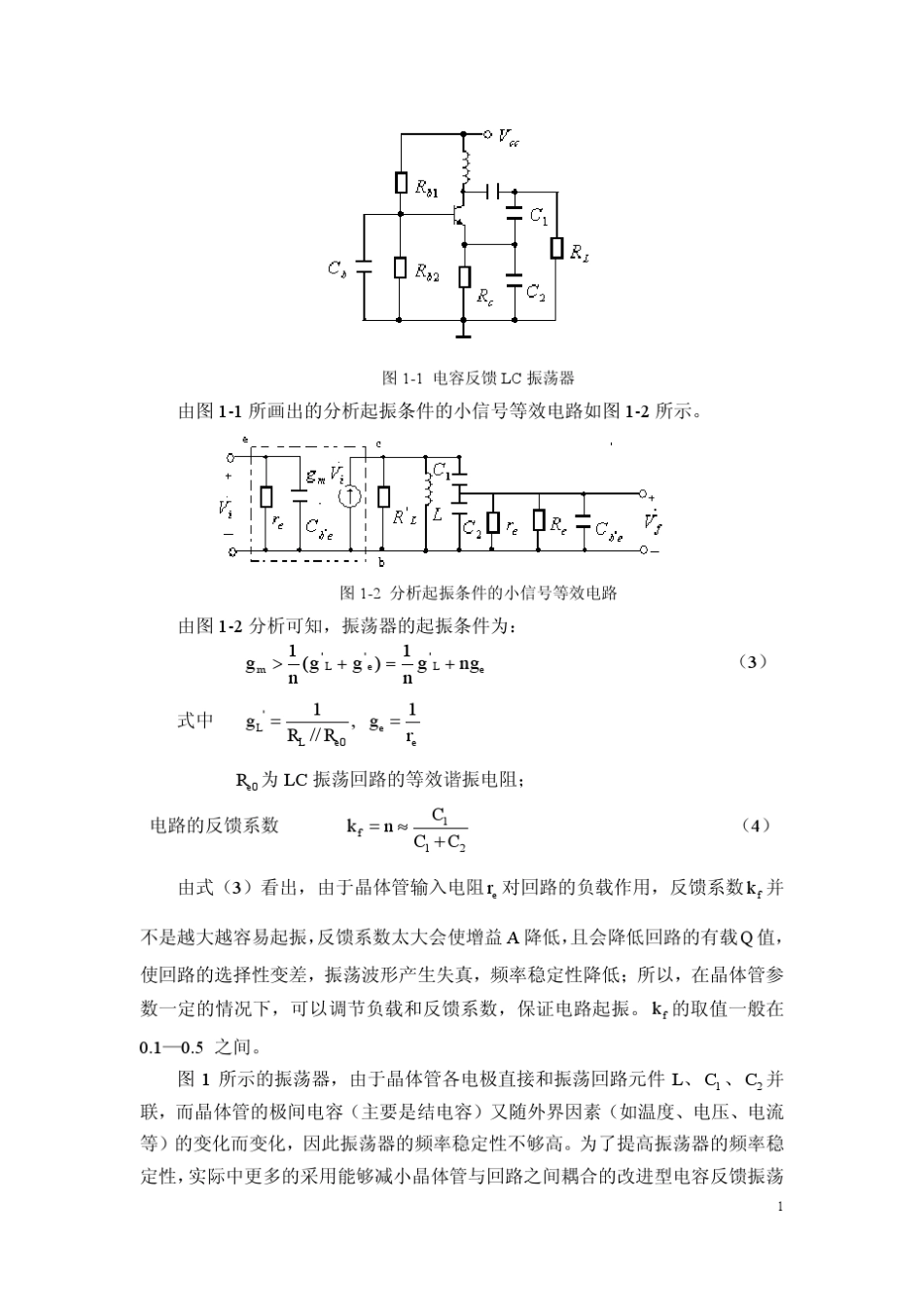 电容三点式振荡电路_第2页