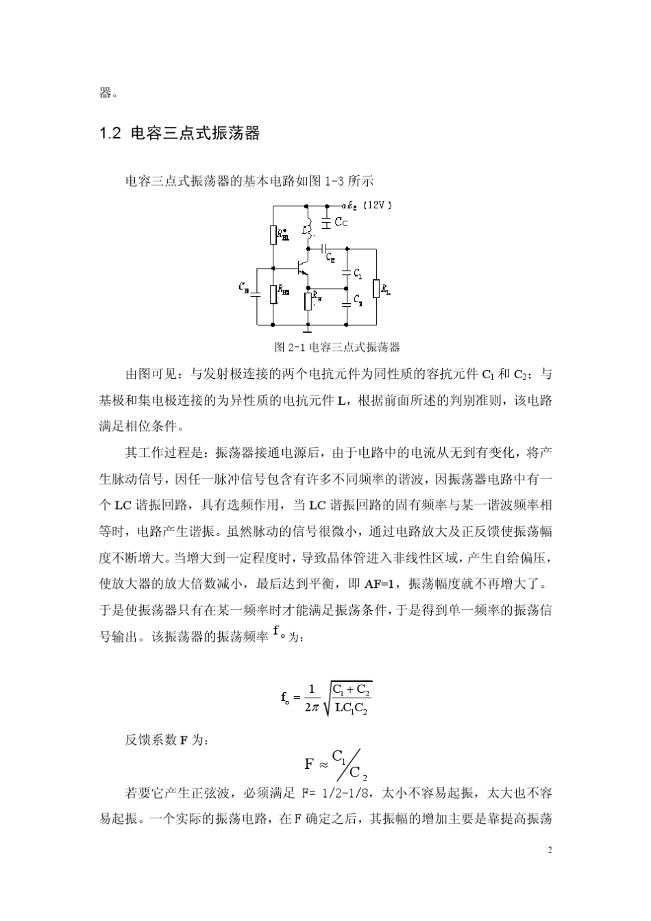 电容三点式振荡电路_第3页