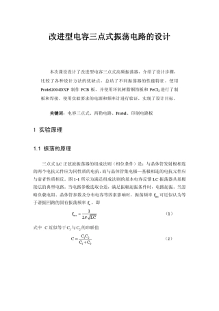电容三点式振荡电路