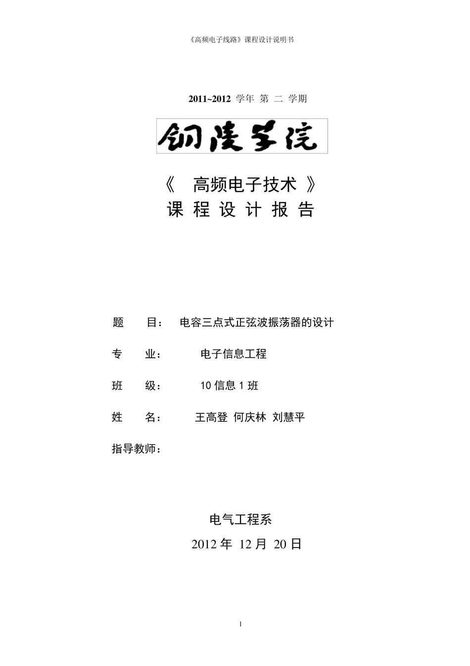 电容三点式正弦波振荡器的设计_第1页