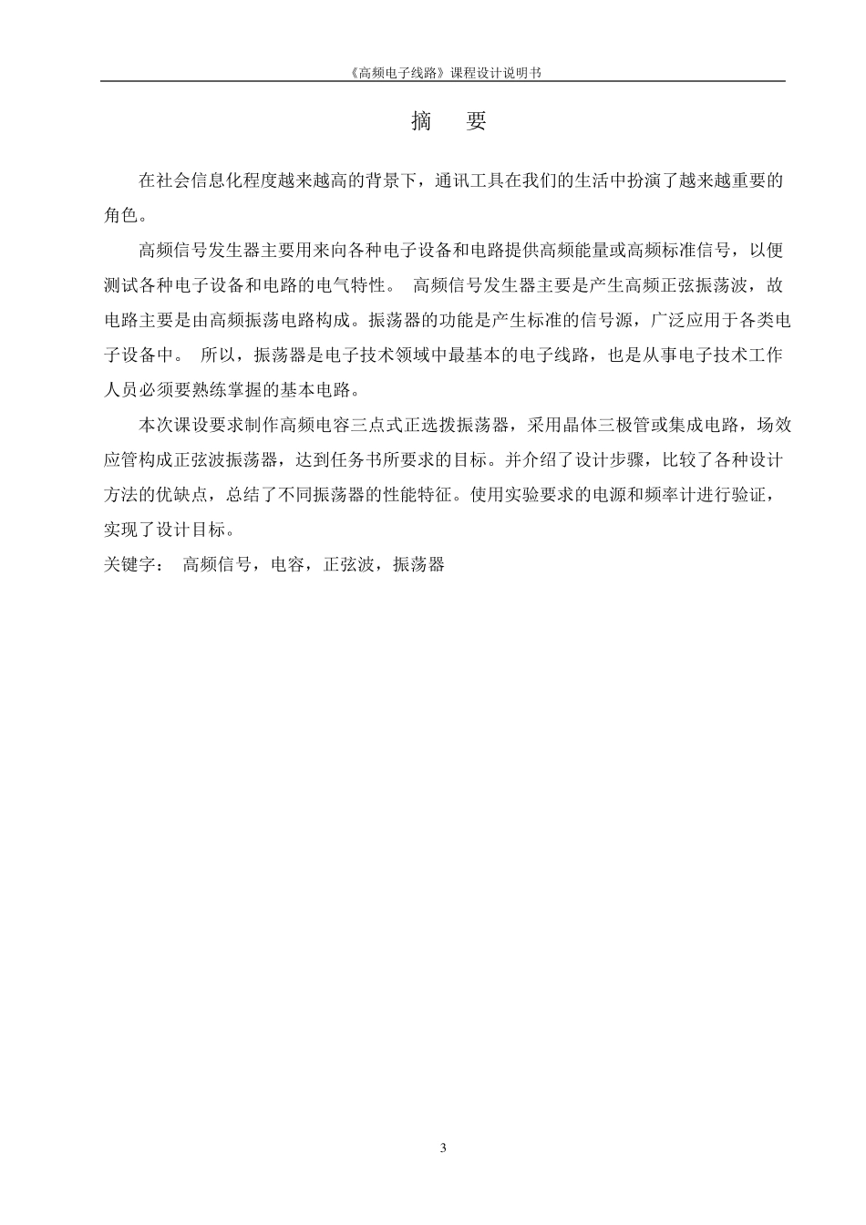 电容三点式正弦波振荡器的设计_第3页