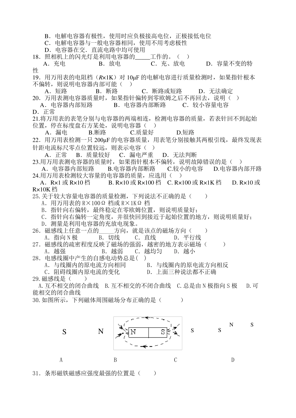 电容与电感习题_第2页