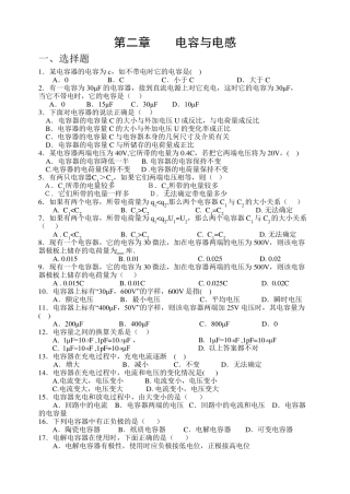电容与电感习题