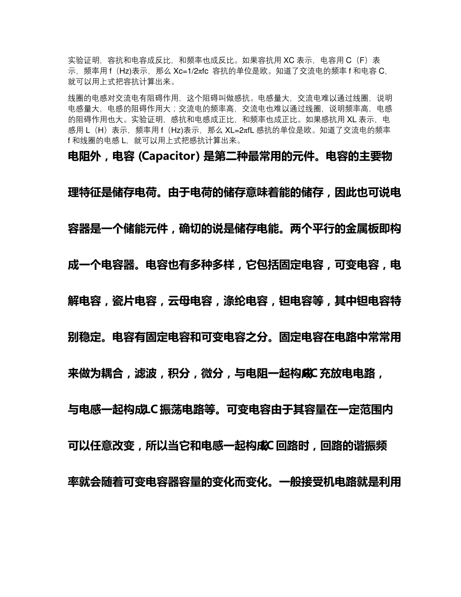 电容与频率的关系_第2页