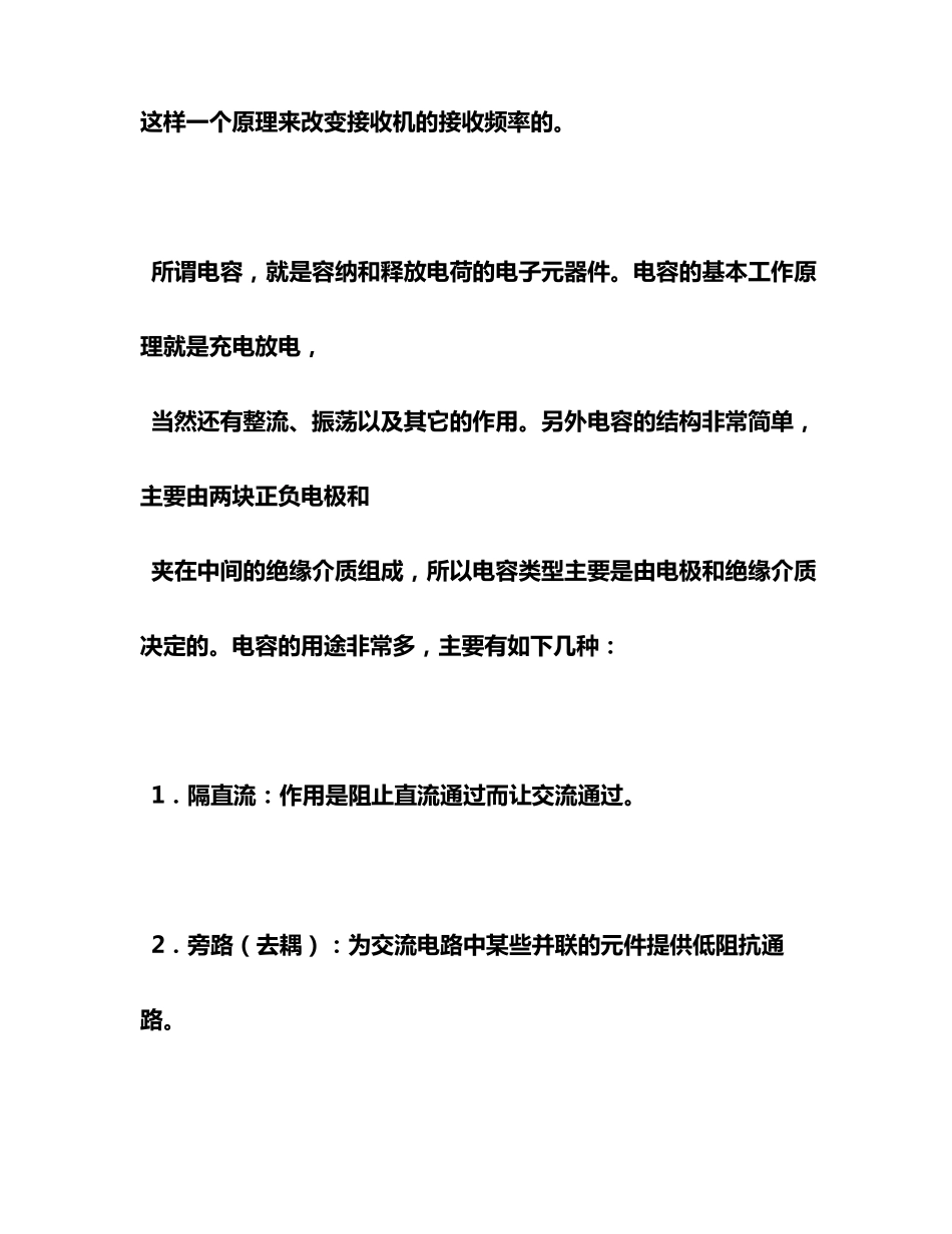 电容与频率的关系_第3页