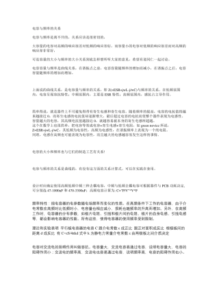 电容与频率的关系