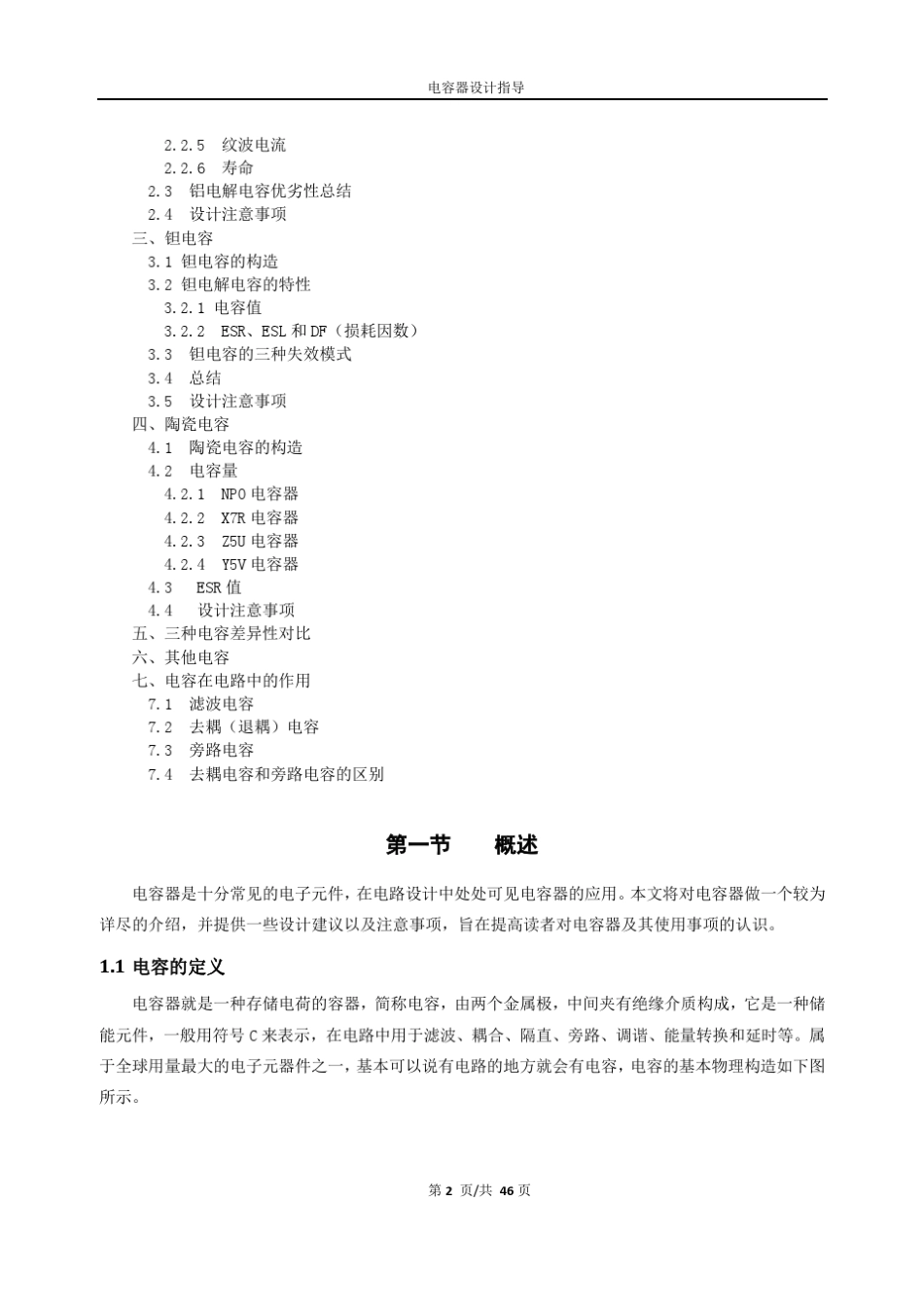 电容介绍及设计指导_第2页