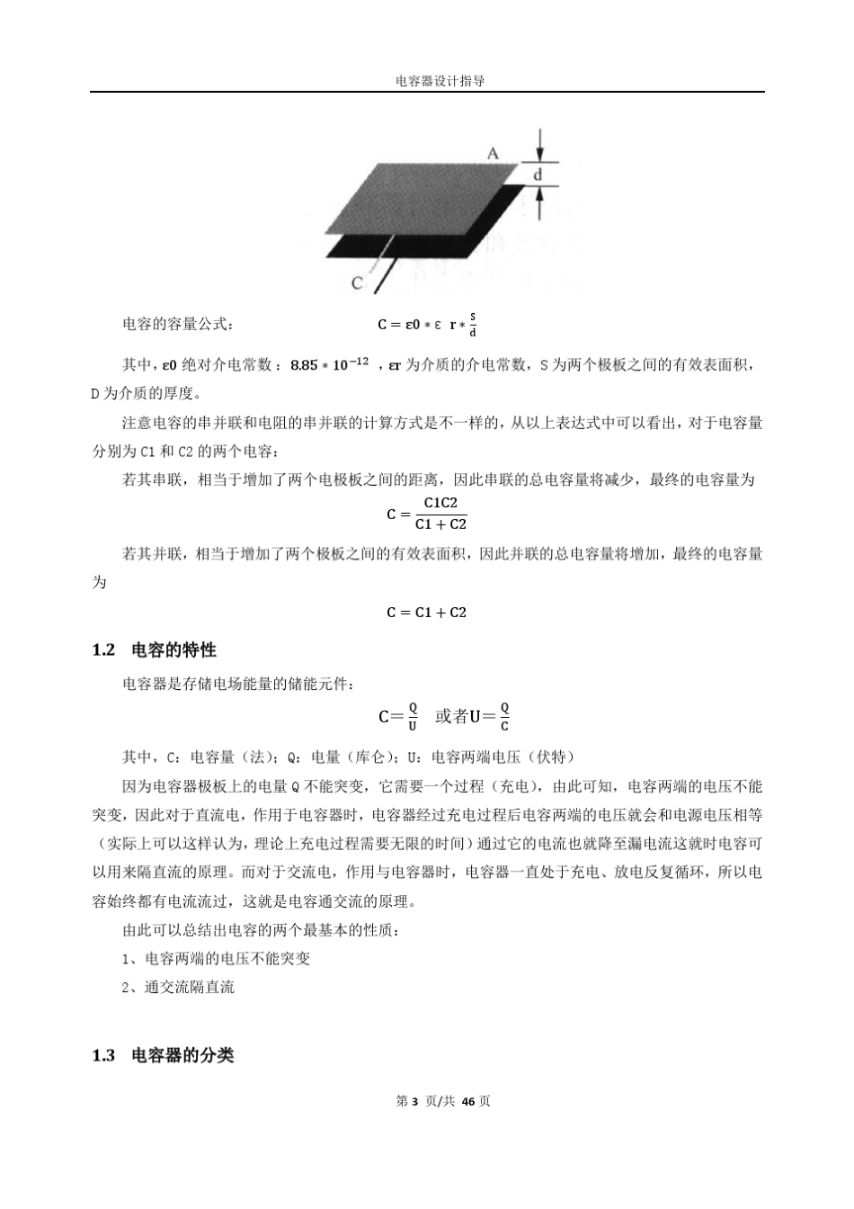 电容介绍及设计指导_第3页